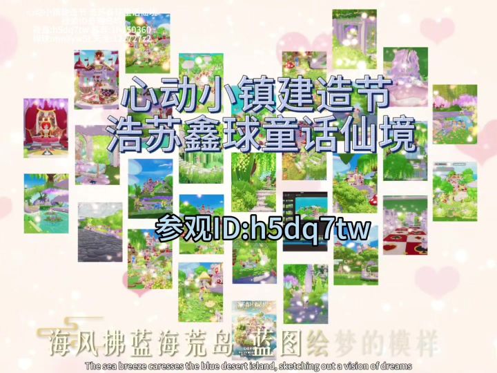心动小镇河狸杯建造节鑫时代浩苏鑫球童话仙境展示期,欢迎参观。截图