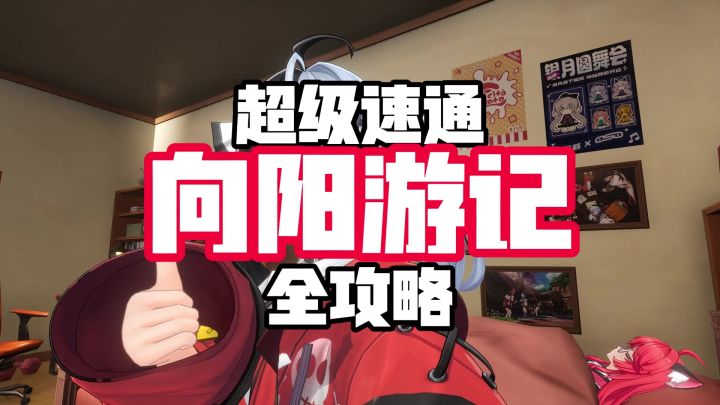 极速通关向阳岛截图