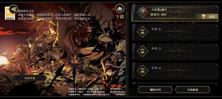 登录完之后再登录?截图
