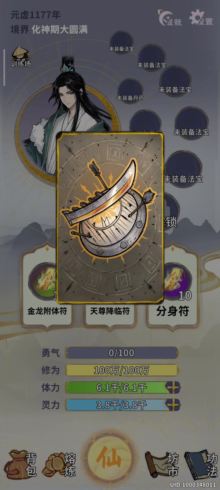 心魔:你们不要过来啊!!!截图
