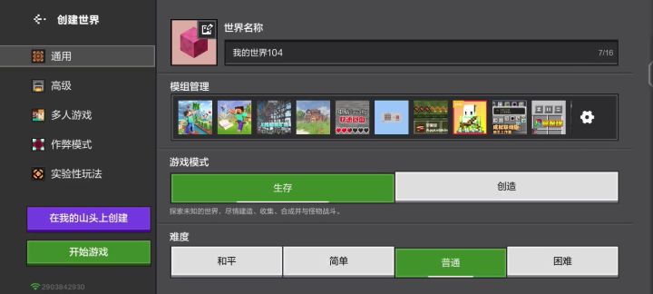 我的世界,压缩木剑生存。截图