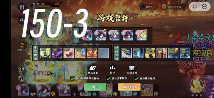 记录:150—3 关底通关录屏截图