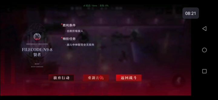 《无期迷途》n9-8常规截图