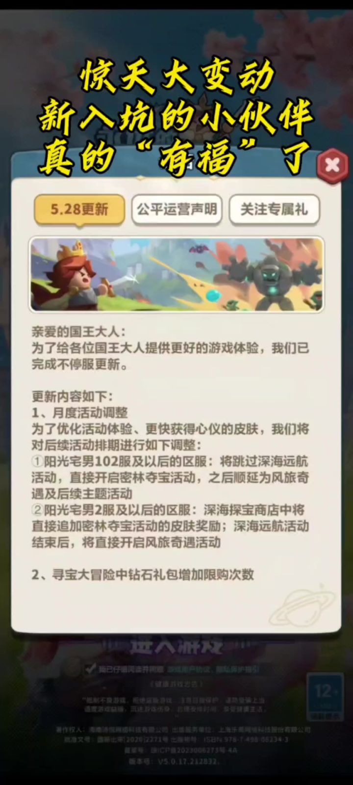 蔚蓝星球月活动5.28大改革截图