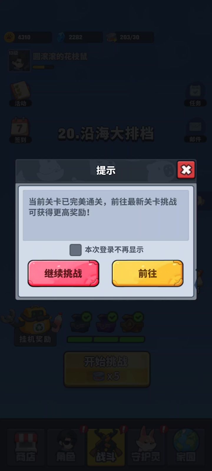 无尽守护20关截图