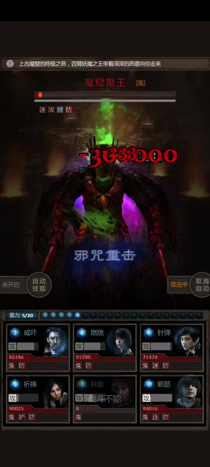 鬼王截图