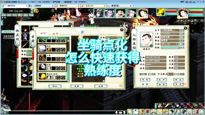 深度解析大话 2 坐骑点化机制,萌新也能快速上手操作截图