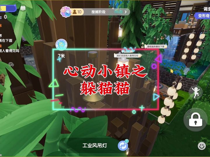 你们是怎样玩躲猫猫的截图