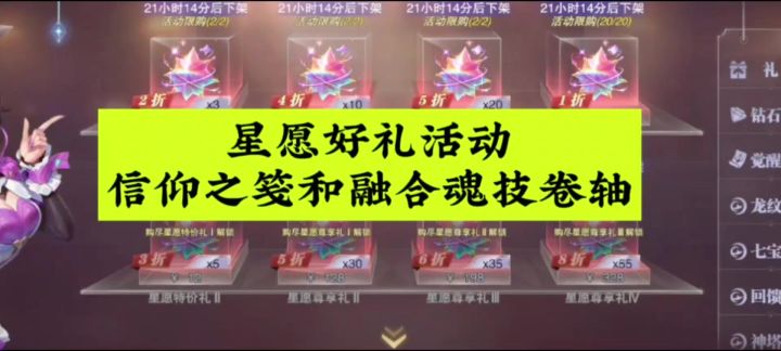 星愿好礼活动,信仰之笺和融合魂技卷轴截图