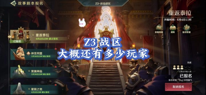 Z3 战区,人数大概还有 2500 人。截图
