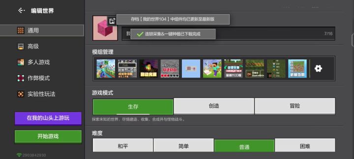 压缩木剑生存。 第五期。截图