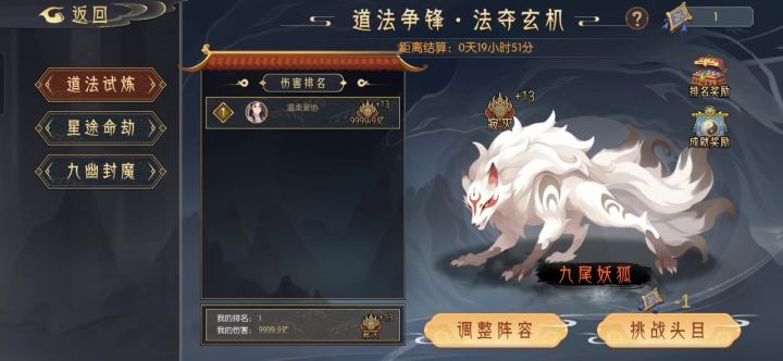 道法 九尾妖狐 寂灭13截图