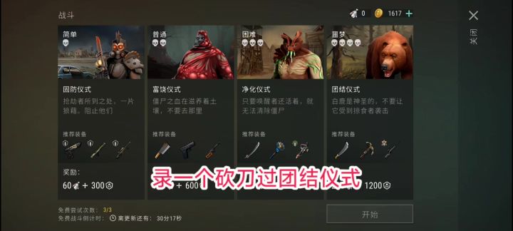 【铁公鸡必备】纯砍刀过公社团结仪式截图