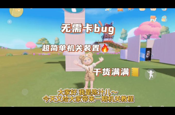 一条视频教会你一个超级简单的机关装置~截图