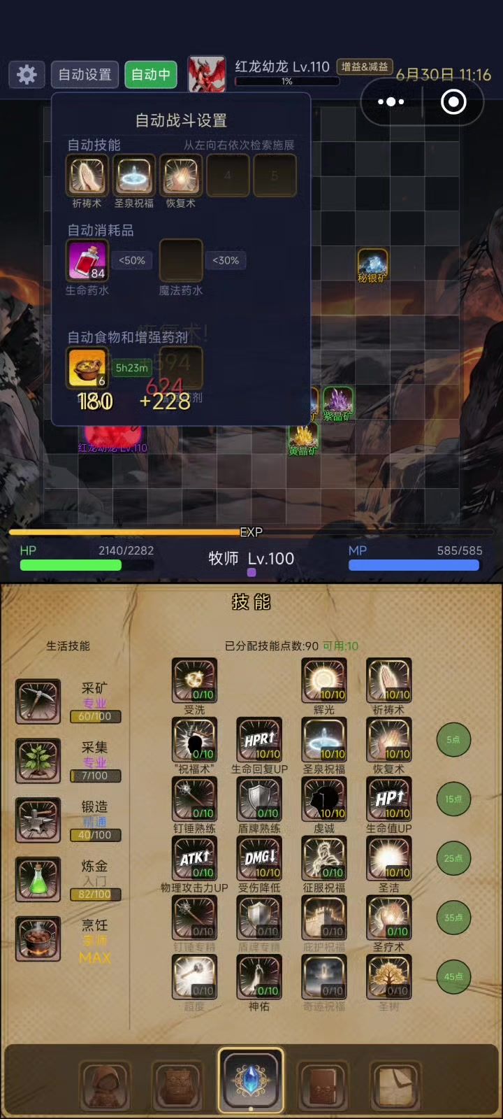 牧师打红龙刮了整整5年截图