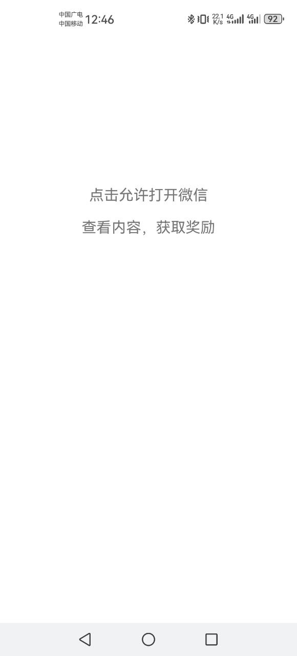 点了广告双倍获取后,无限跳转截图