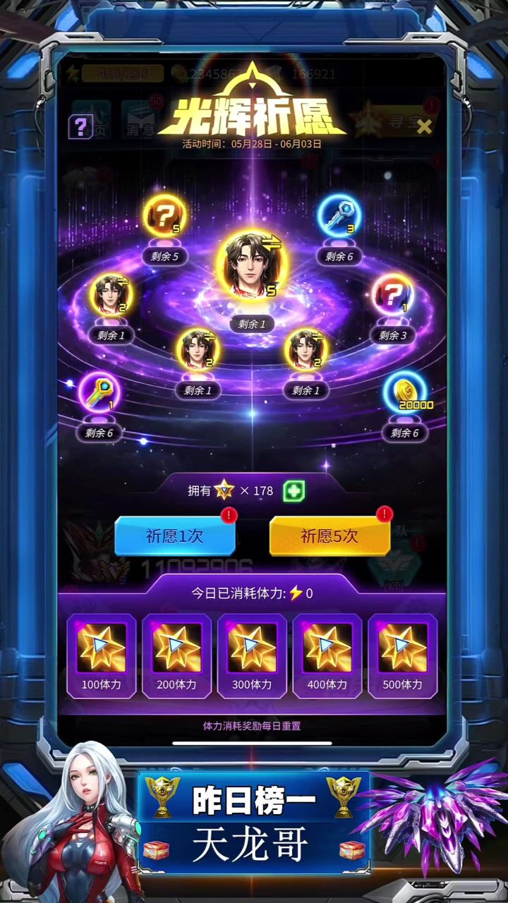 光辉祈愿活动试水截图