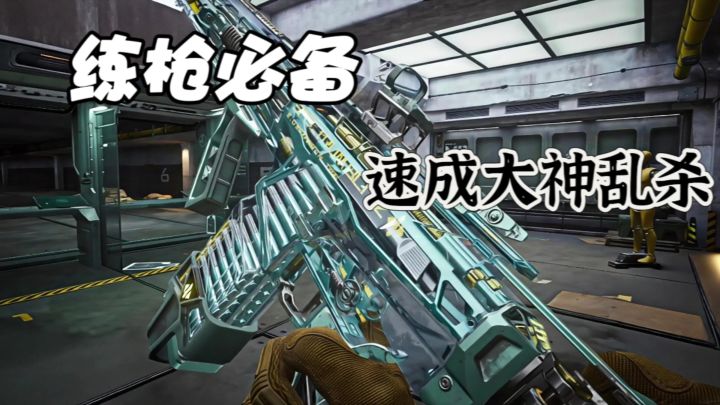 神枪手训练场❗FPS练枪必备 从菜鸡变大神截图
