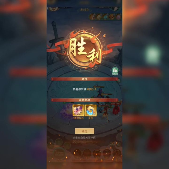 神降3-4截图