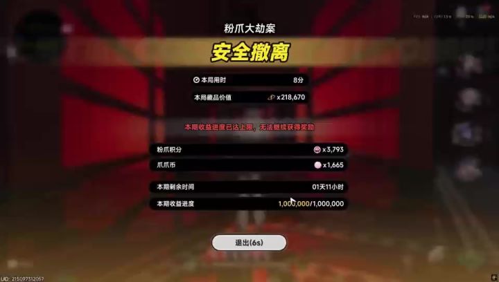 粉爪大劫案截图