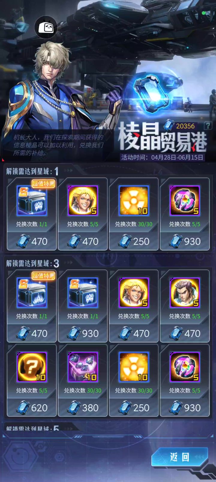 【雷霆战机】三体联动活动,棱晶贸易港15级全解锁价格表,以供参截图