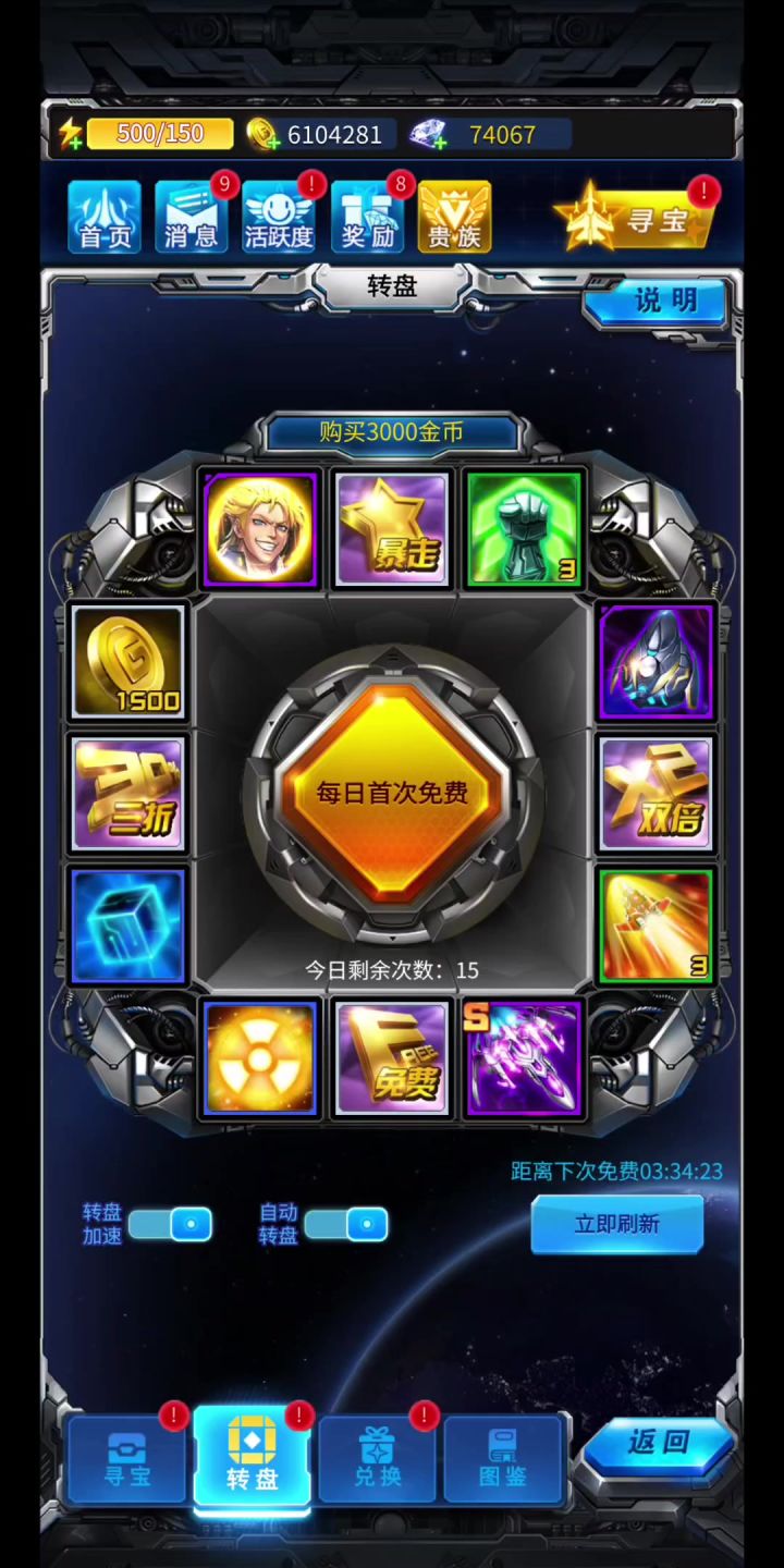【雷霆战机】这个位置，转盘出S装几率蛮高的截图