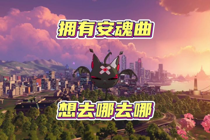 拥有安魂曲就可以想去哪去哪了截图