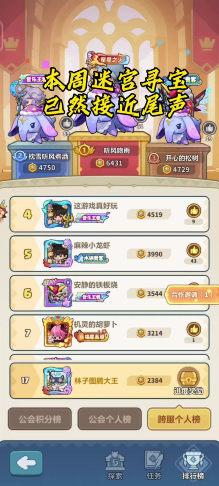 迷宫寻宝别再劳神费力了截图