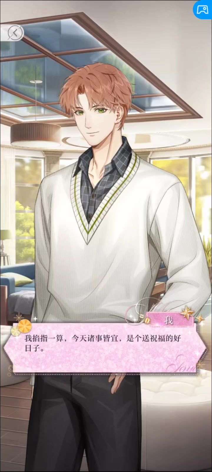光与夜之恋——夏鸣星生日剧情截图