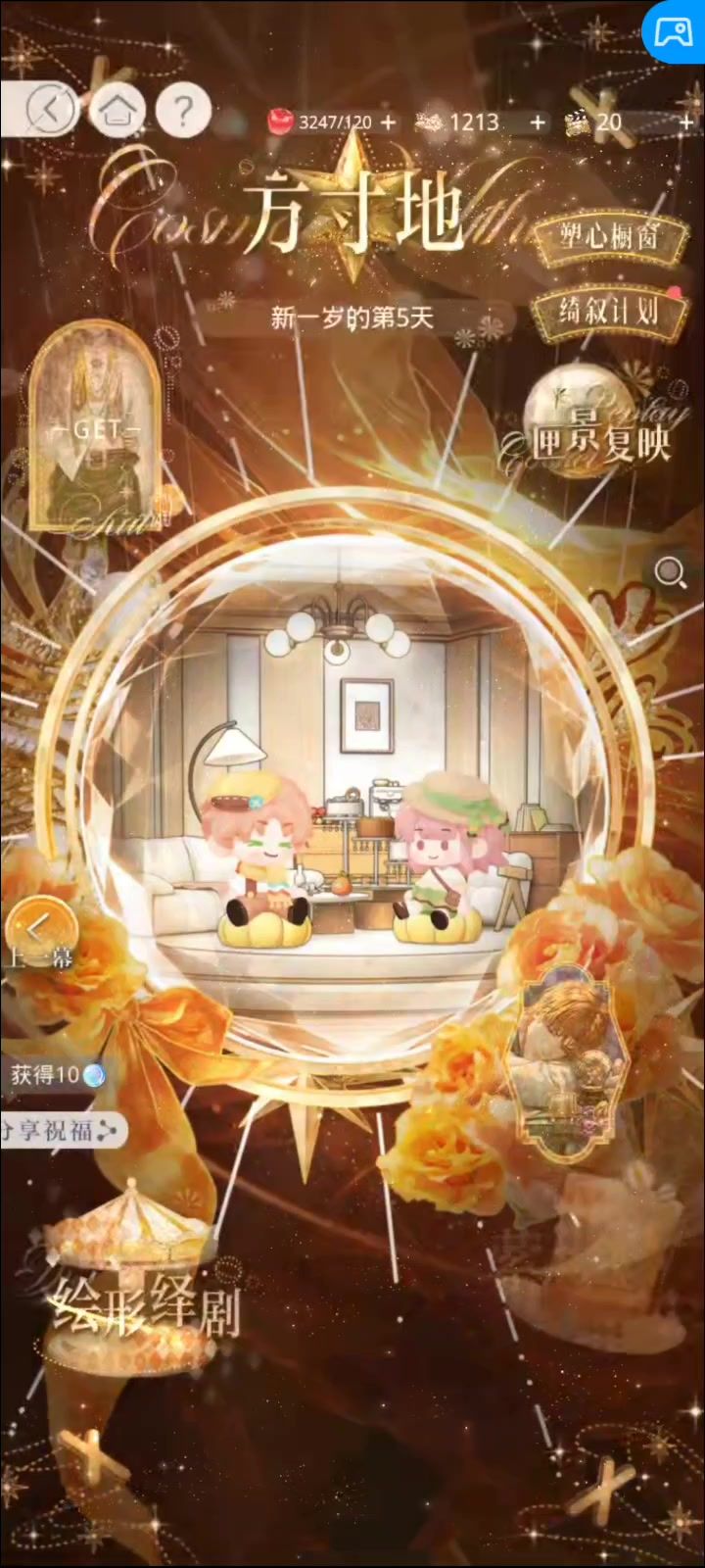 光与夜之恋——方寸地截图