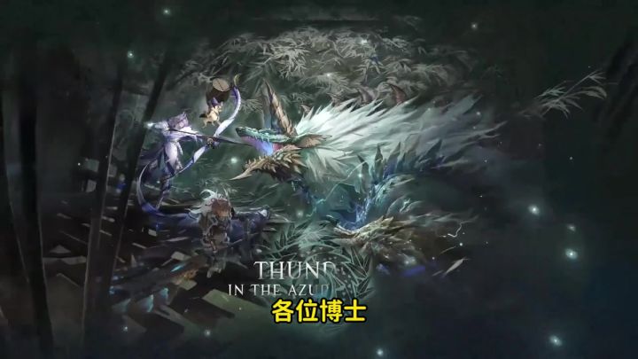 【明日方舟×怪物猎人】,【幽境狩人】限时寻访开启截图