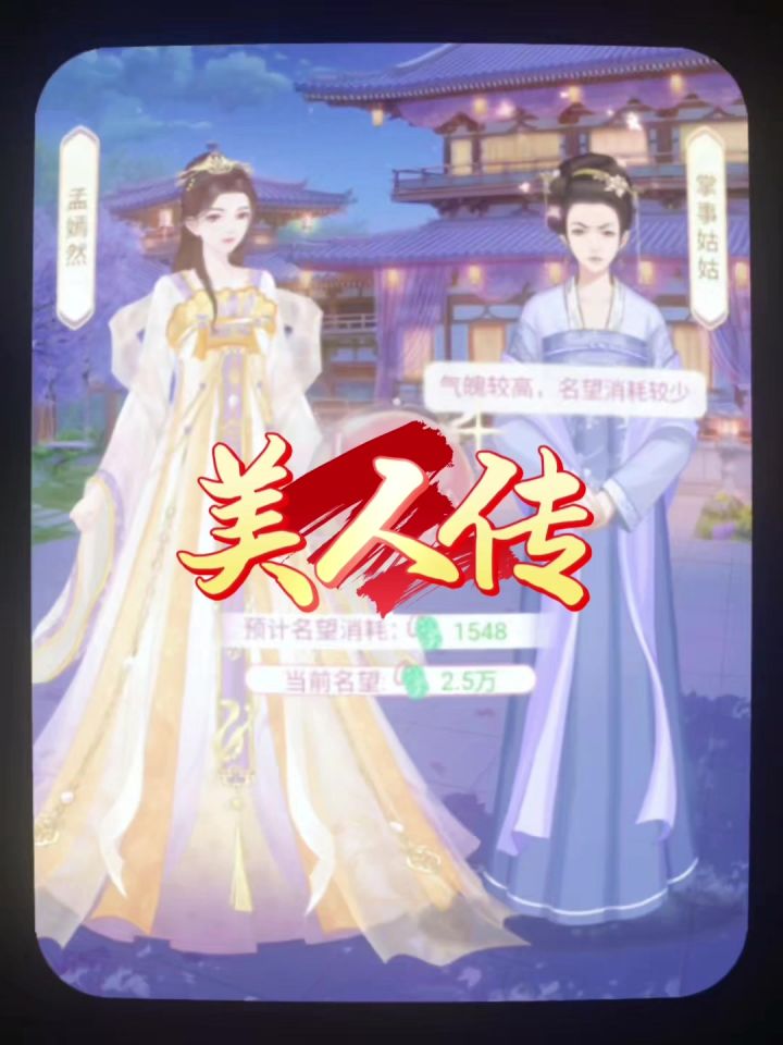 美人传截图
