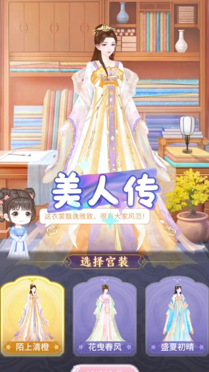 美人传截图