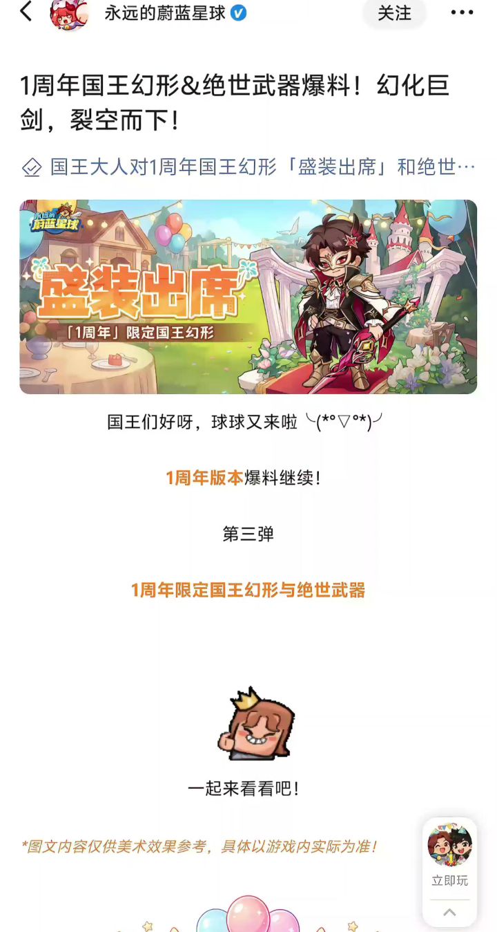 永远的蔚蓝星球1周年国王幻化新红色武器截图