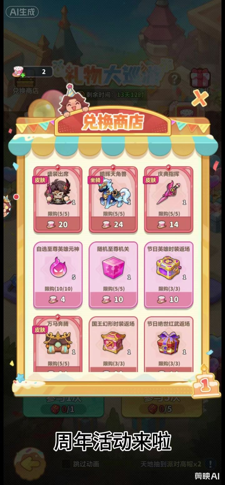 周年庆活动来啦截图