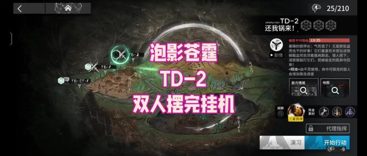 【泡影苍霆】TD-2 双人摆完挂机截图