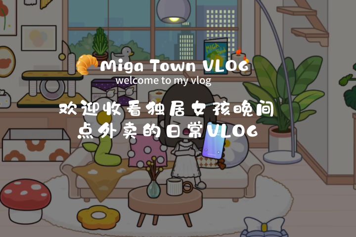 独居女孩的晚间日常VLOG截图