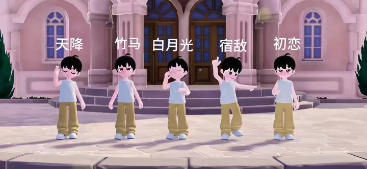 请选择你的男主角!截图