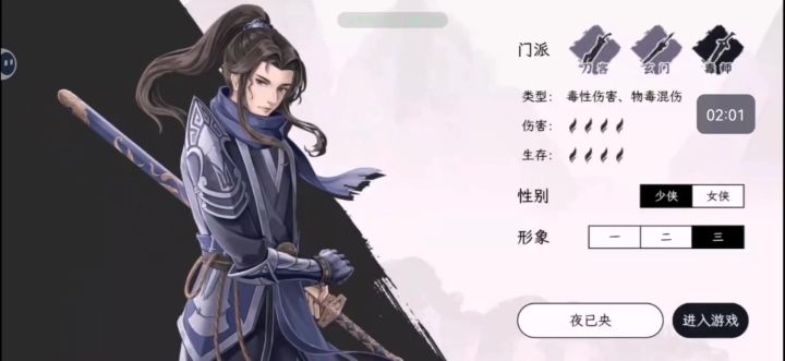 《自在逍遥:风起》毒师(1)截图