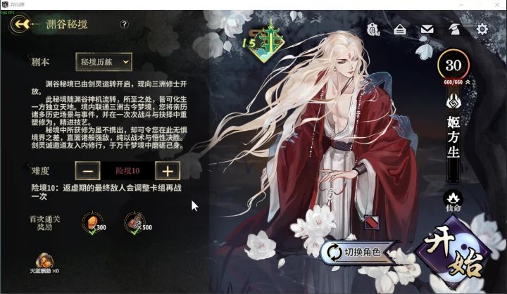 秘境的难度选项没有正常生效截图