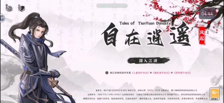 《自在逍遥:风起》毒师(2)截图