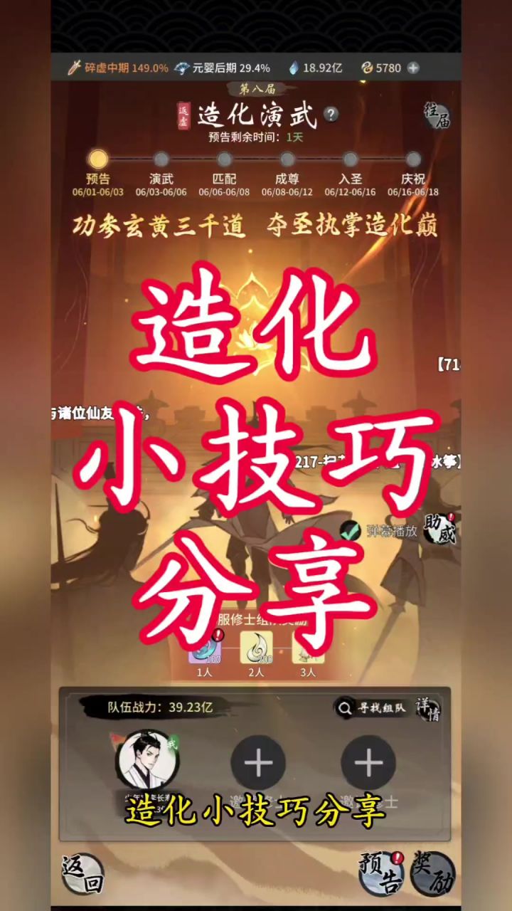 造化小技巧分享截图