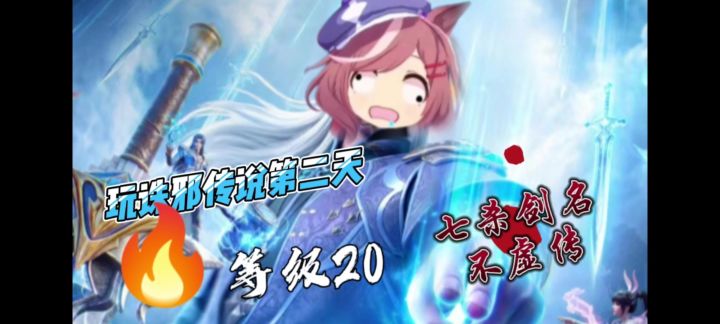 玩斗罗大陆诛邪传说的第二天截图