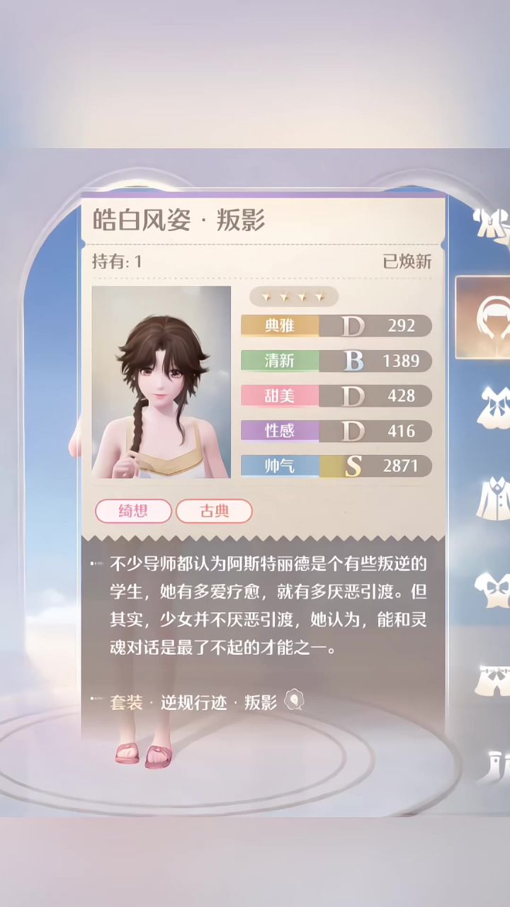 白月初仿搭之结尾有惊喜截图