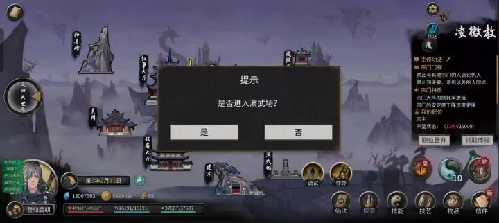 掌修截图