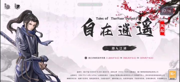 《自在逍遥:风起》毒师(4)截图
