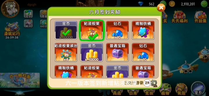 六一新版本更新截图