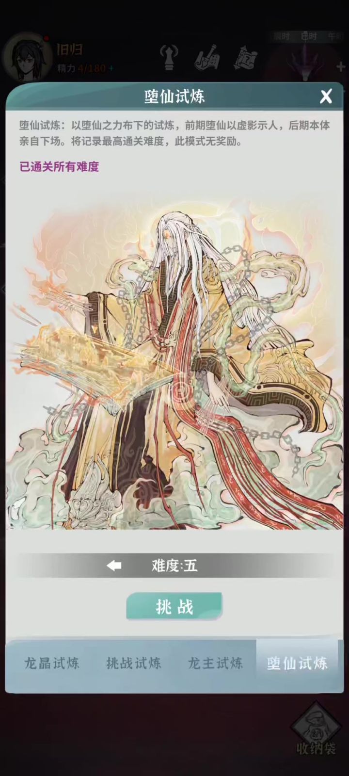 新水剑打堕仙五截图
