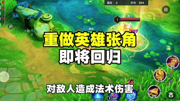 重做英雄张角截图