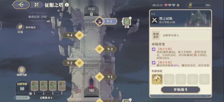 高塔9-5开始打不过了截图